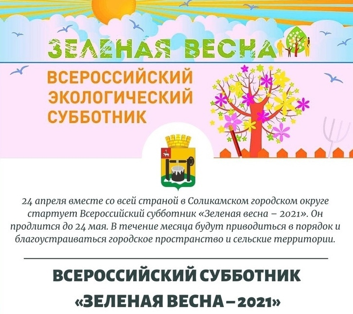 Субботник