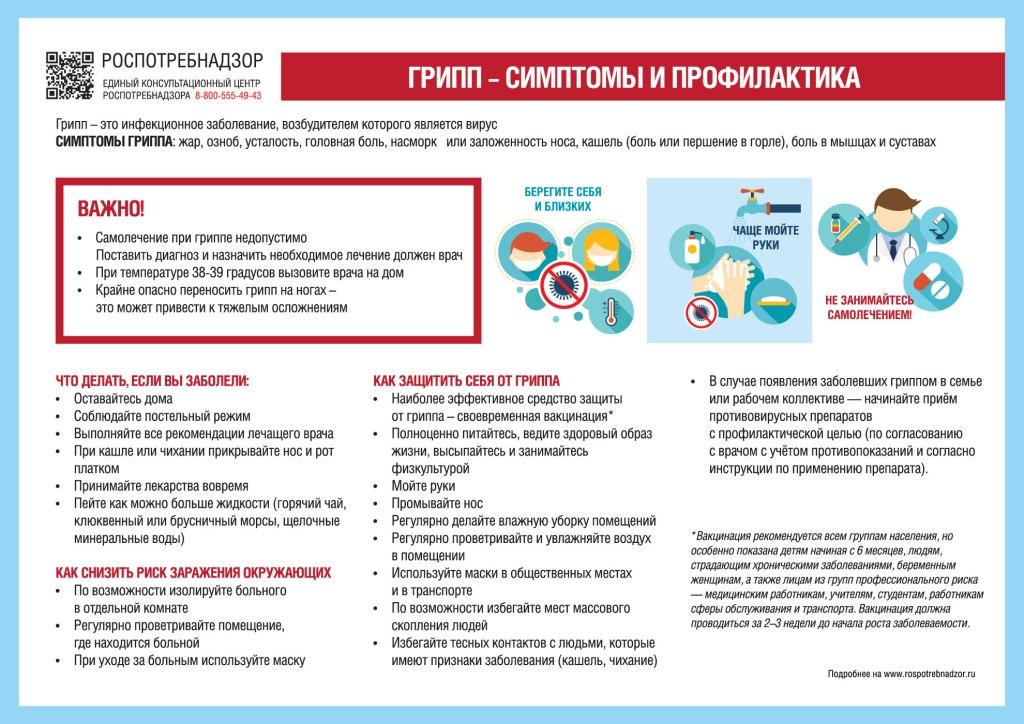 Памятка грипп.jpg