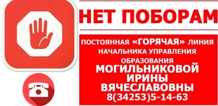 БАННЕР НЕТ ПОБОРАМ.jpg