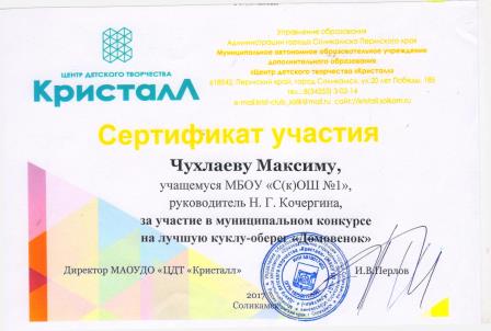 Сертификаты  участников Домовенок0001.jpg