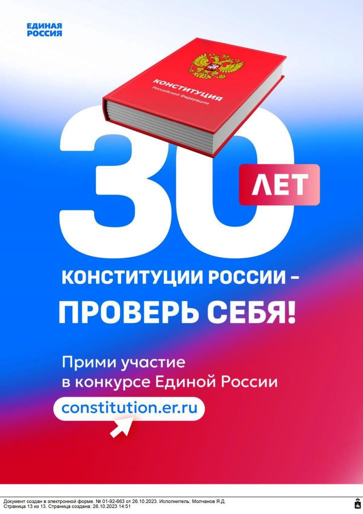 конституция