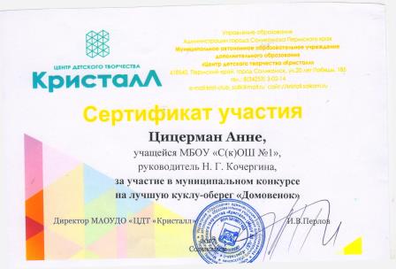 Сертификаты  участников Домовенок0004.jpg