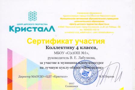 Сертификаты  участников Домовенок0002.jpg
