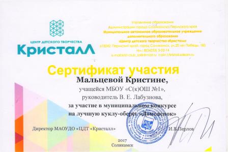 Сертификаты  участников Домовенок0003.jpg
